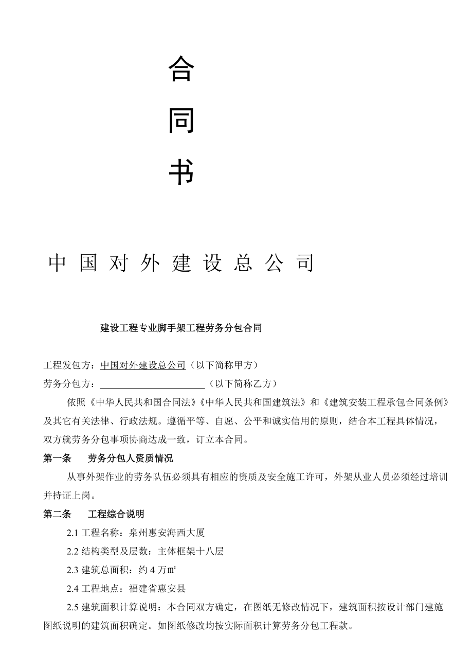 脚手架劳务分包合同精细化管理与风险防控实务