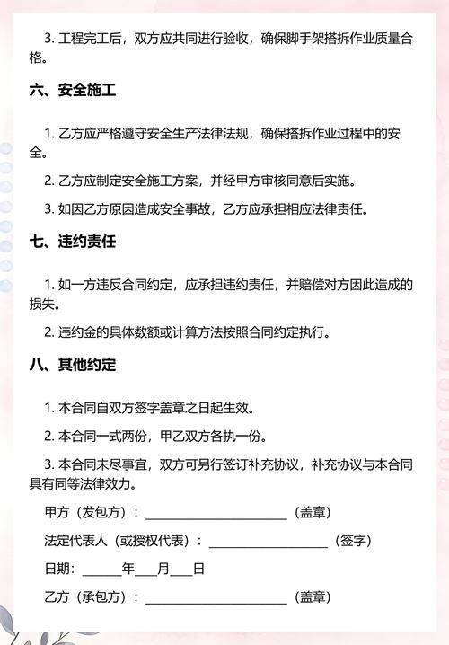 钢管脚手架搭拆作业劳务分包合同（精选6篇）