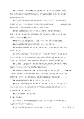 脚手架工程劳务分包合同