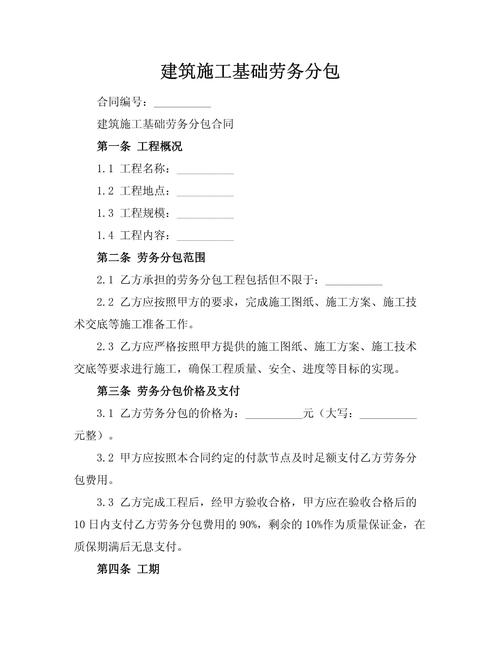 建筑施工基础劳务分包.docx