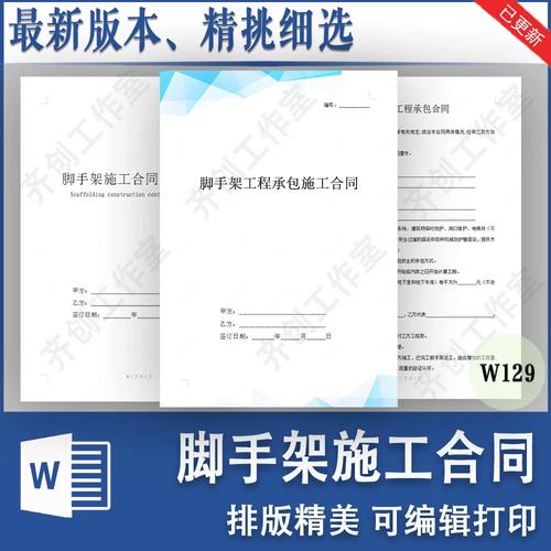 脚手架工程施工合同范本外墙外脚手架分项劳务承包分包协议书模板