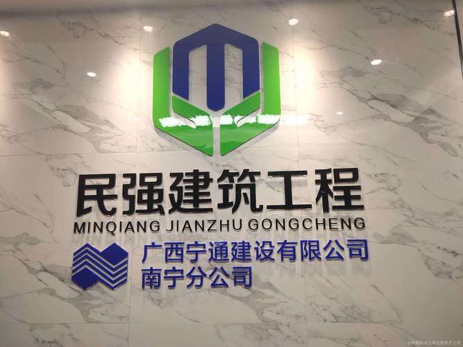立足八桂大地 筑牢工程根基——记广西民强建筑工程有限公司